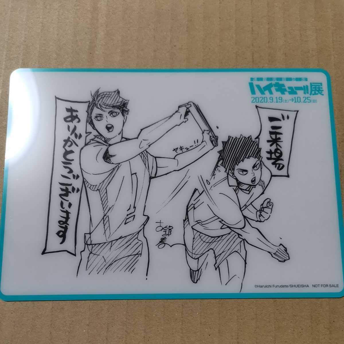 Amazon.co.jp: ハイキュー!!展 原画展 クリアカード 入場者 来場者特典